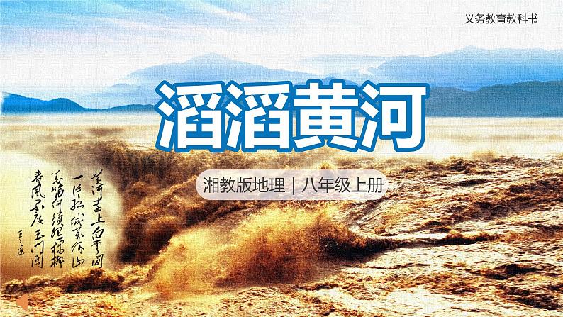 2.3 中国的河流（第3课时） 同步课件  初中地理湘教版八年级上册03