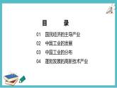 4.2工业   同步课件  初中地理湘教版八年级上册