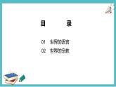 3.3世界的语言与宗教 同步课件  初中地理湘教版七年级上册