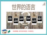 3.3世界的语言与宗教 同步课件  初中地理湘教版七年级上册