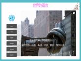 3.3世界的语言与宗教 同步课件  初中地理湘教版七年级上册