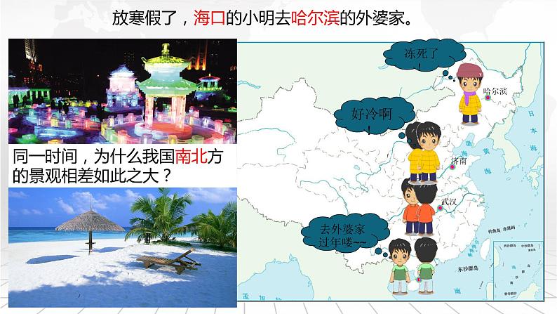 专题2.2 气候（同步精品课件） 初中地理粤人版八年级上册第3页