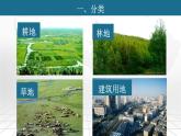 专题3.2 土地资源（同步精品课件） 初中地理粤人版八年级上册