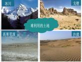专题3.2 土地资源（同步精品课件） 初中地理粤人版八年级上册