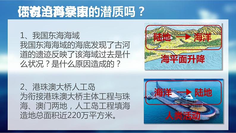 初中地理粤人版七年级上册 3.2 海洋与陆地的变迁 同步课件03