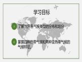 初中地理粤人版七年级上册 4.3 世界的主要气候类型（第1课时） 同步课件