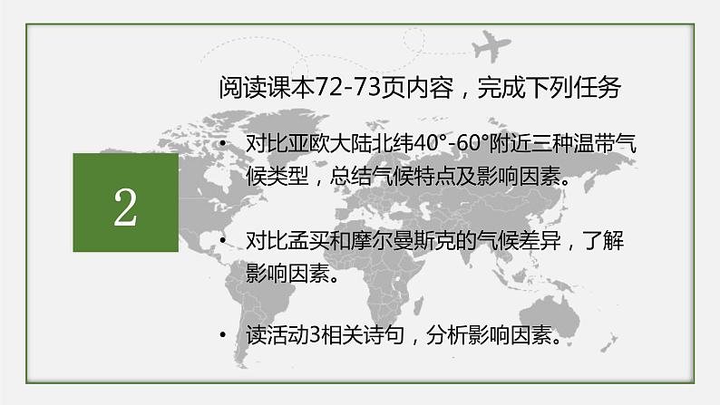 初中地理粤人版七年级上册 4.3 世界的主要气候类型（第2课时） 同步课件第3页