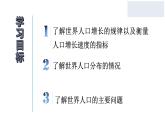 初中地理粤人版七年级上册 5.1 世界的人口 同步课件
