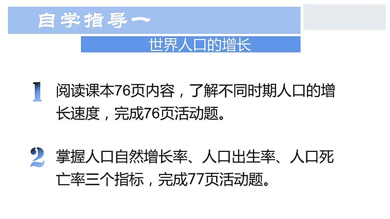 初中地理粤人版七年级上册 5.1 世界的人口 同步课件03