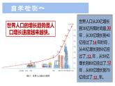 初中地理粤人版七年级上册 5.1 世界的人口 同步课件