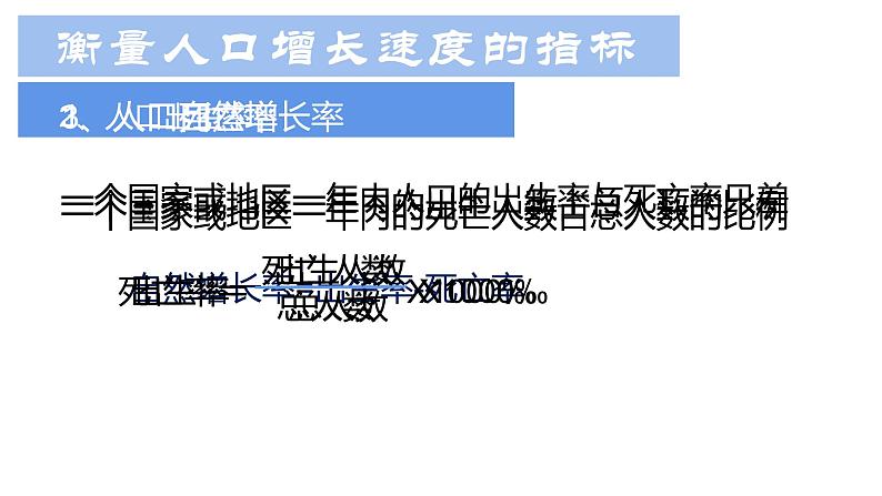 初中地理粤人版七年级上册 5.1 世界的人口 同步课件05