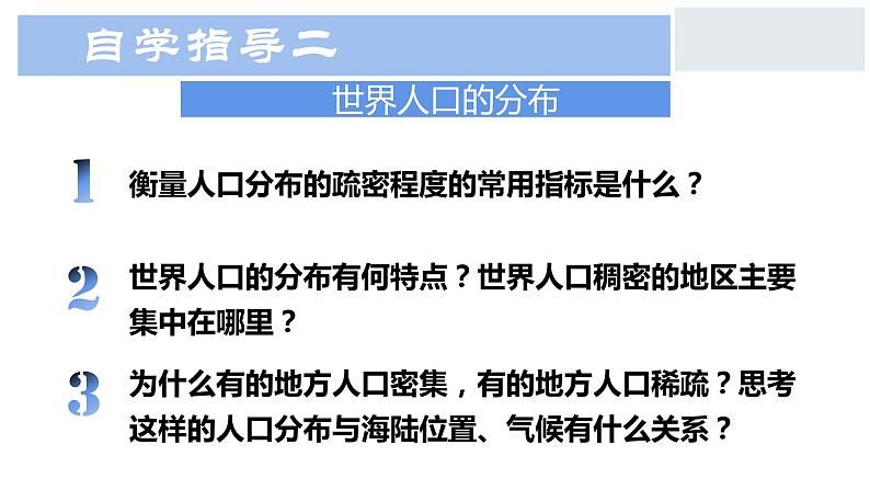 初中地理粤人版七年级上册 5.1 世界的人口 同步课件07