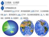 初中地理中圖版八年級上冊 1.2 海陸分布 同步課件