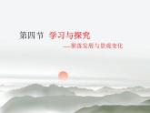 初中地理中图版八年级上册 3.4 聚落的发展与景观的变化 (共17张PPT)