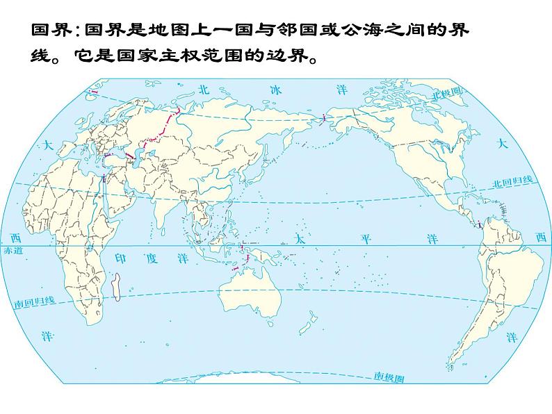 初中地理中图版八年级上册 4.1 国家和地区课件 中图版06