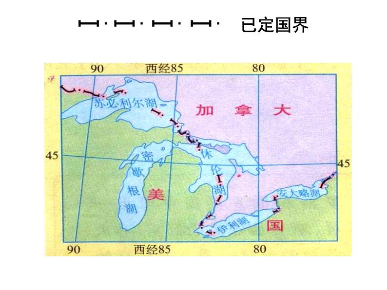 初中地理中图版八年级上册 4.1 国家和地区课件 中图版07