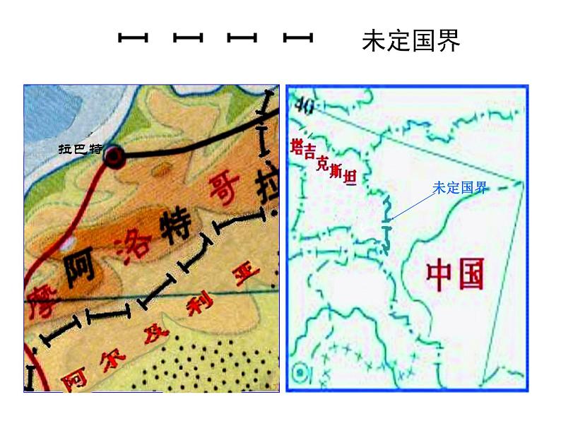 初中地理中图版八年级上册 4.1 国家和地区课件 中图版08