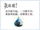 人教版地理八年级上册第三章第三节水资源课件（定稿）（共43张PPT）