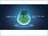 人教版地理八年级上册第三章第三节水资源课件（定稿）（共43张PPT）