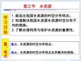 人教版地理八年级上册第三章第三节水资源课件（定稿）（共43张PPT）