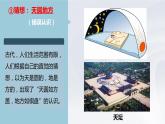 初中地理商务星球版七年级上册 1.1 地球的形状与大小 同步教学课件