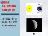 初中地理商务星球版七年级上册 1.1 地球的形状与大小 同步教学课件
