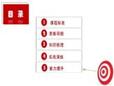 第一章 疆域和人口 复习 精品课件 初中地理仁爱版八年级上册