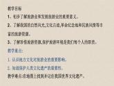 5.2 地方文化特色与旅游业的发展 （共16张PPT）初中地理仁爱版八年级上册 课件