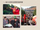 5.2 地方文化特色与旅游业的发展 （共16张PPT）初中地理仁爱版八年级上册 课件