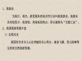 5.2 地方文化特色与旅游业的发展 （共16张PPT）初中地理仁爱版八年级上册 课件
