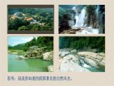 5.2 地方文化特色与旅游业的发展 （共16张PPT）初中地理仁爱版八年级上册 课件
