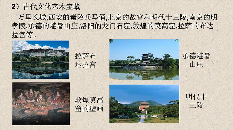 5.2 地方文化特色与旅游业的发展 （共16张PPT）初中地理仁爱版八年级上册 课件08