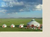 5.1 自然环境对地域文化的影响 （共28张PPT）初中地理仁爱版八年级上册 课件