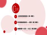 2.3 河湖和河流（第1课时） 精品课件 初中地理仁爱版八年级上册
