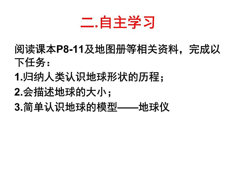 初中地理仁爱版七年级上册 1.1 第1课时 地球和地球仪 课件03