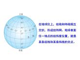 初中地理仁爱版七年级上册 1.1 第3课时 地球和地球仪 课件
