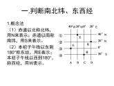 初中地理仁爱版七年级上册 1.1 第3课时 地球和地球仪 课件