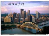 初中地理仁爱版七年级上册 4.3 人类的聚居地—聚落 课件