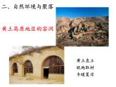 初中地理仁爱版七年级上册 4.3 人类的聚居地—聚落 课件