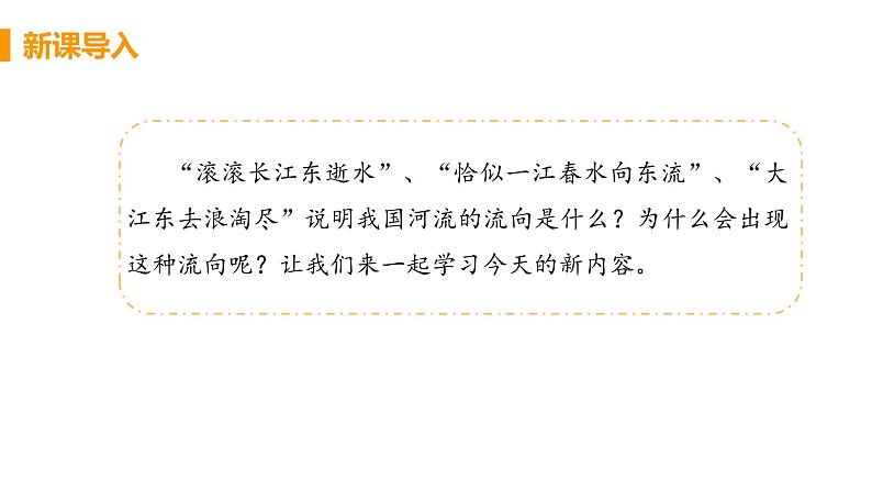 八年级地理上册-第二章《地势西高东低-呈阶梯状分布》教学课件第5页