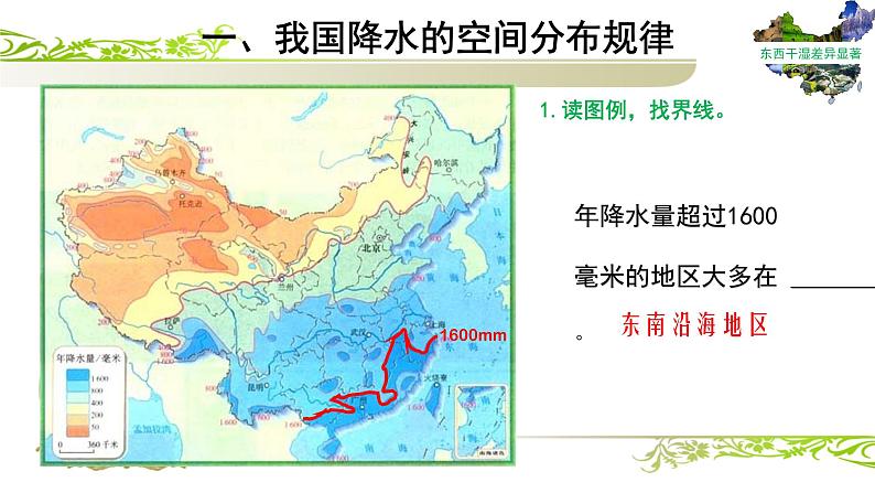 八年级地理上册：第二节-气候-东西干湿差异显著 课件06