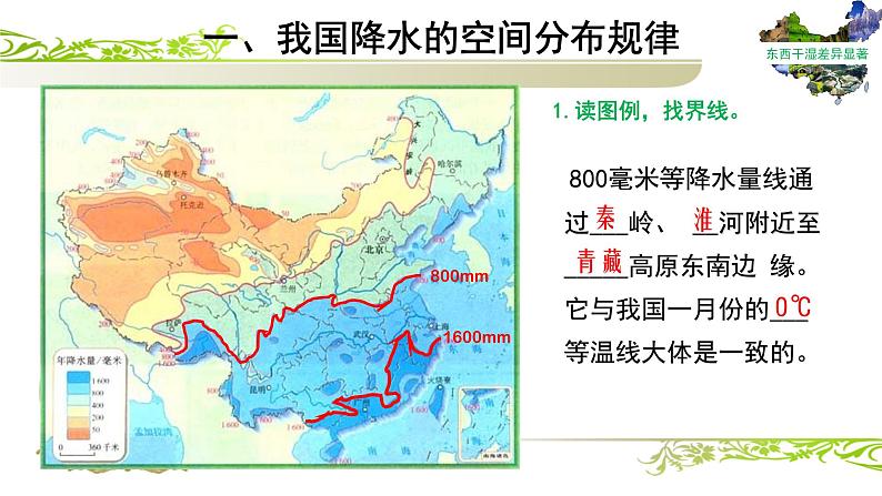 八年级地理上册：第二节-气候-东西干湿差异显著 课件07