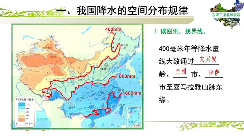 八年级地理上册：第二节-气候-东西干湿差异显著 课件08