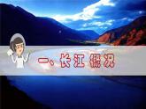 2.3 河湖（第3课时） 精品课件 初中地理仁爱版八年级上册