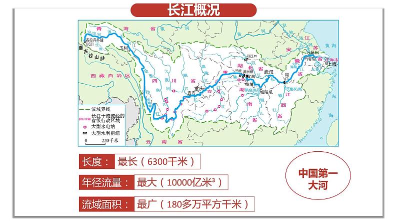 2.3 河湖（第3课时） 精品课件 初中地理仁爱版八年级上册08