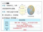 1.1.2 地球和地球仪课件2022-2023学年中图版地理七年级上册