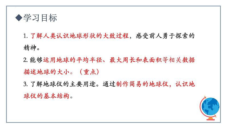 1.1.1 地球和地球仪课件2022-2023学年中图版地理七年级上册03