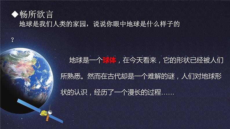 1.1.1 地球和地球仪课件2022-2023学年中图版地理七年级上册05