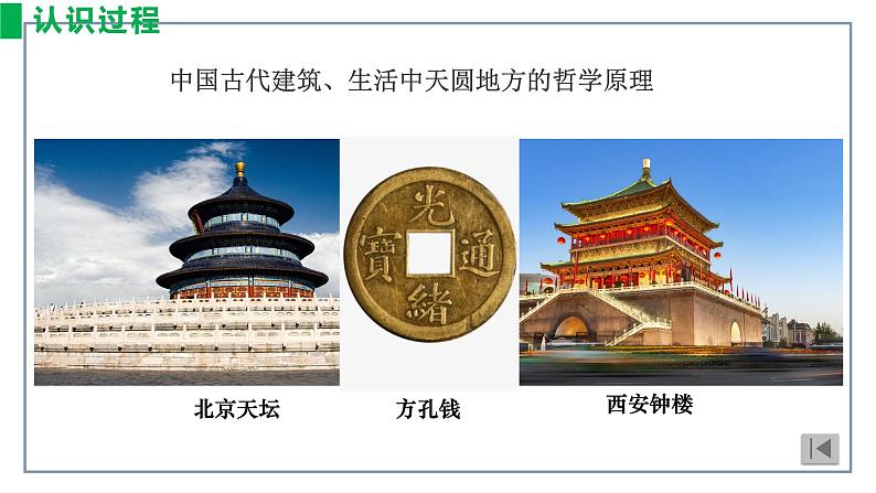 1.1.1 地球和地球仪课件2022-2023学年中图版地理七年级上册08