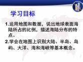 晋教版地理七年级上册  3.1 海陆分布 课件